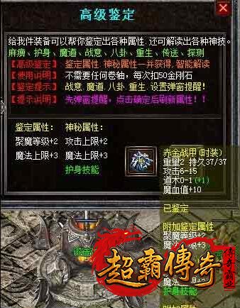 合击传奇高级鉴定具体的优势是什么？